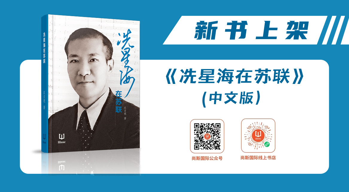 人民的音乐家 世界的冼星海